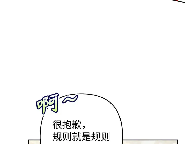 漫画《虽然是骗子，但没关系》第45话 相应的代价第174张图