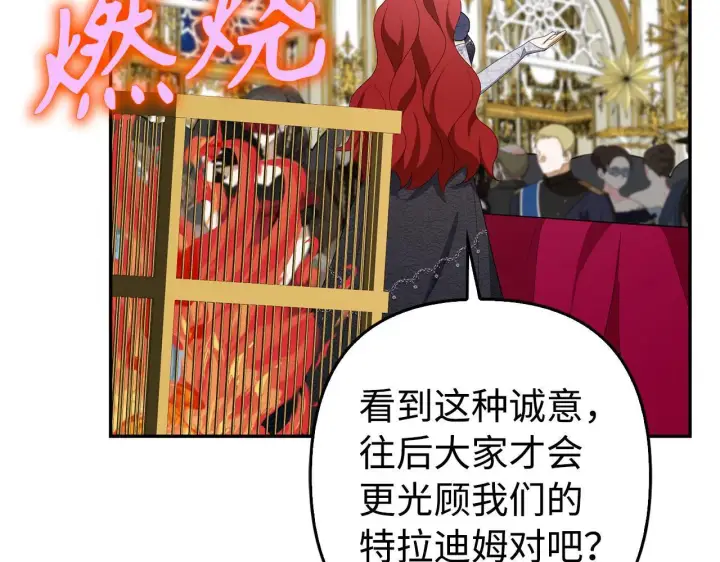 漫画《虽然是骗子，但没关系》第45话 相应的代价第176张图