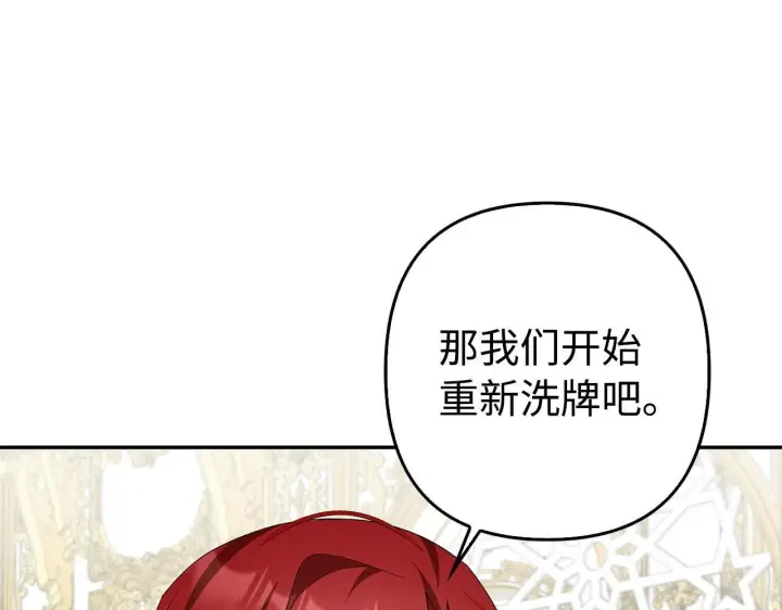 漫画《虽然是骗子，但没关系》第45话 相应的代价第178张图
