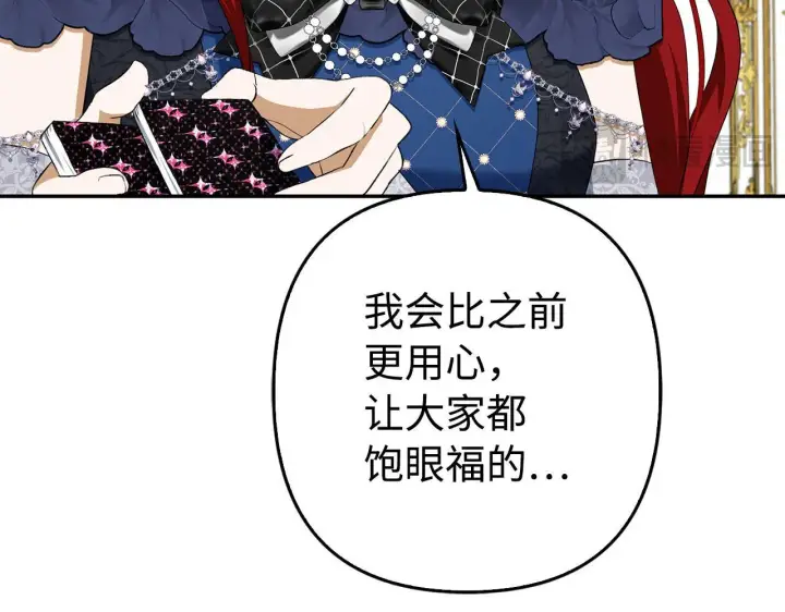 漫画《虽然是骗子，但没关系》第45话 相应的代价第180张图