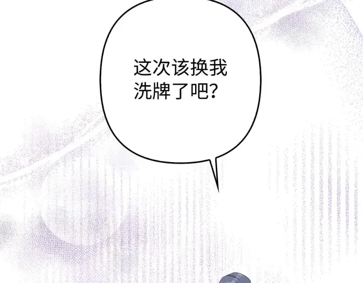 漫画《虽然是骗子，但没关系》第45话 相应的代价第185张图