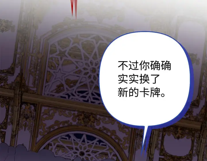 漫画《虽然是骗子，但没关系》第45话 相应的代价第191张图