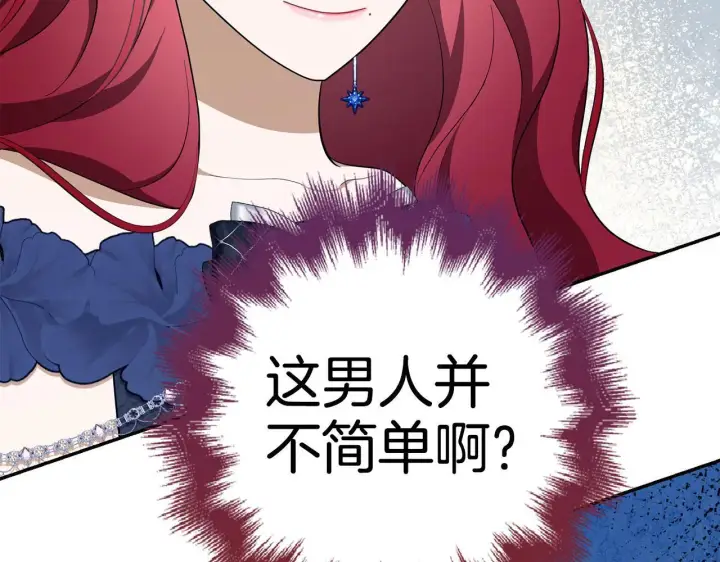 漫画《虽然是骗子，但没关系》第45话 相应的代价第195张图
