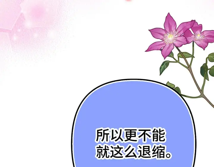 漫画《虽然是骗子，但没关系》第45话 相应的代价第21张图