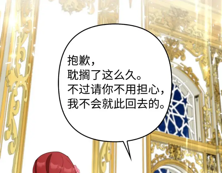 漫画《虽然是骗子，但没关系》第45话 相应的代价第26张图