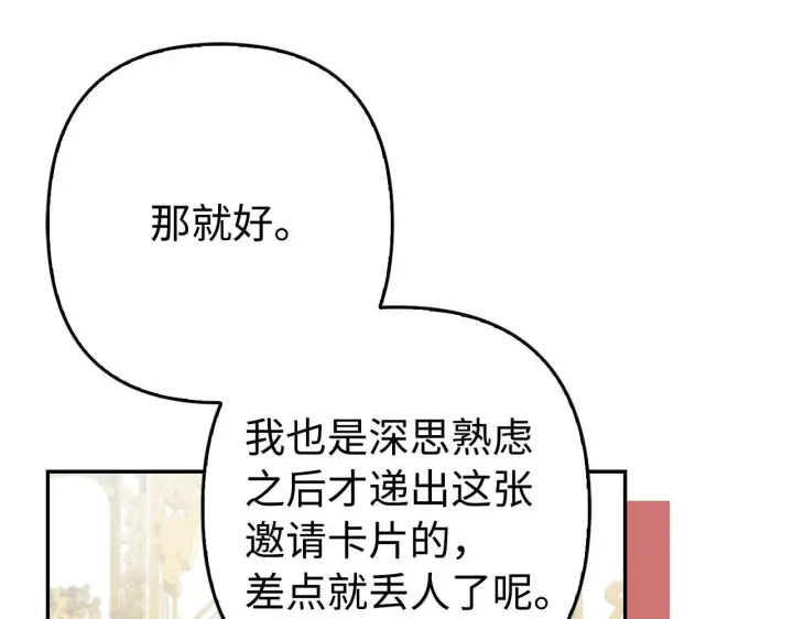 漫画《虽然是骗子，但没关系》第45话 相应的代价第29张图