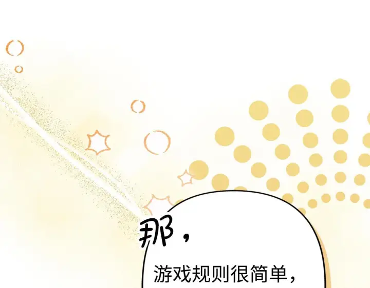 漫画《虽然是骗子，但没关系》第45话 相应的代价第32张图