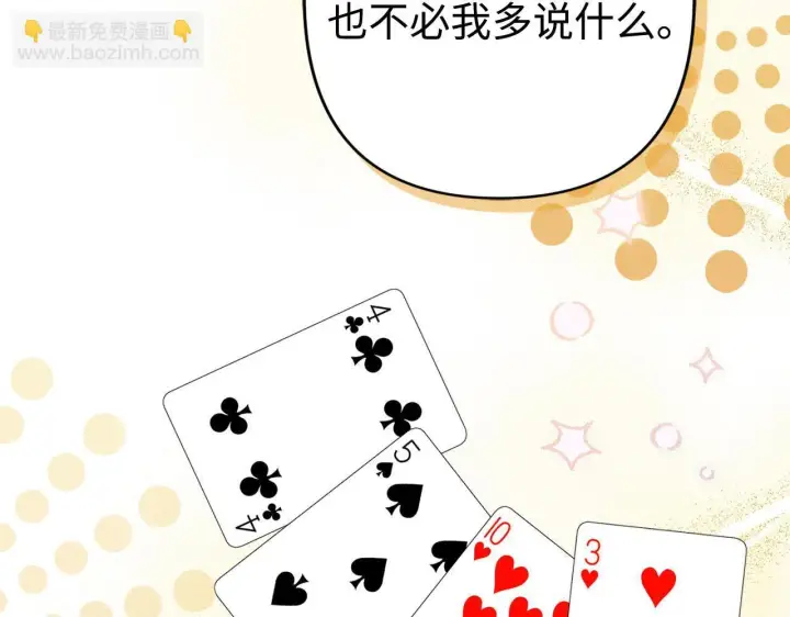 漫画《虽然是骗子，但没关系》第45话 相应的代价第33张图