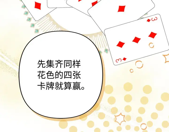 漫画《虽然是骗子，但没关系》第45话 相应的代价第35张图