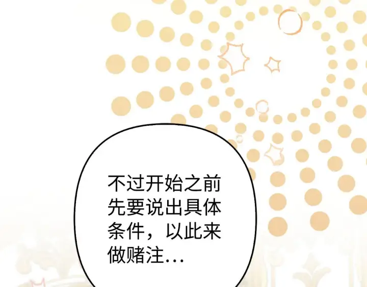 漫画《虽然是骗子，但没关系》第45话 相应的代价第36张图