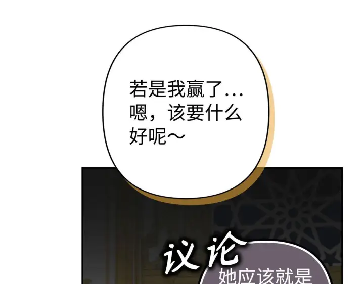 漫画《虽然是骗子，但没关系》第45话 相应的代价第40张图