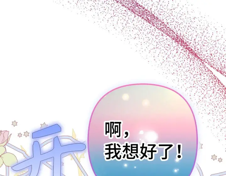 漫画《虽然是骗子，但没关系》第45话 相应的代价第43张图