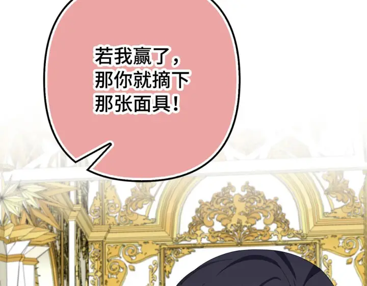 漫画《虽然是骗子，但没关系》第45话 相应的代价第47张图