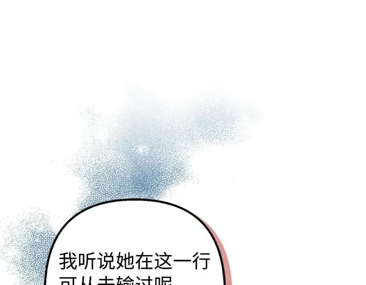 漫画《虽然是骗子，但没关系》第45话 相应的代价第5张图