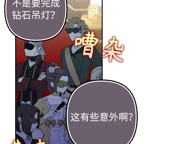 漫画《虽然是骗子，但没关系》第45话 相应的代价第50张图