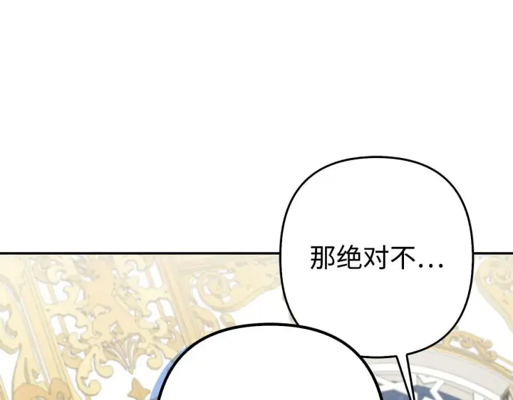 漫画《虽然是骗子，但没关系》第45话 相应的代价第54张图