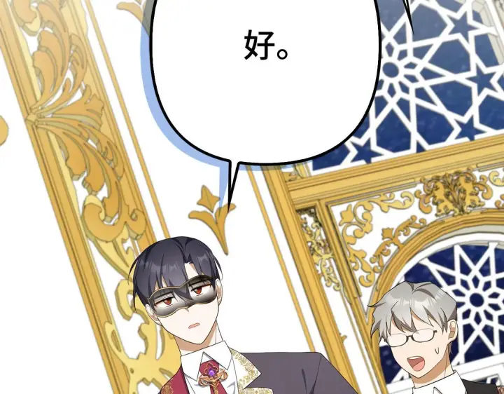 漫画《虽然是骗子，但没关系》第45话 相应的代价第55张图