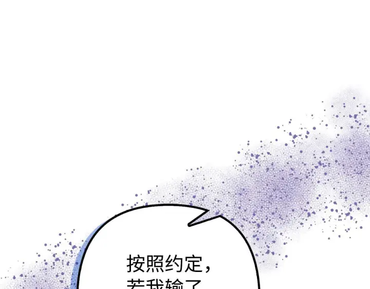 漫画《虽然是骗子，但没关系》第45话 相应的代价第57张图