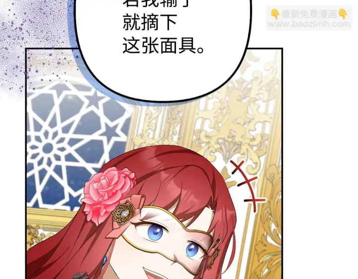漫画《虽然是骗子，但没关系》第45话 相应的代价第58张图