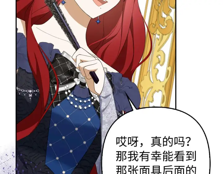 漫画《虽然是骗子，但没关系》第45话 相应的代价第59张图