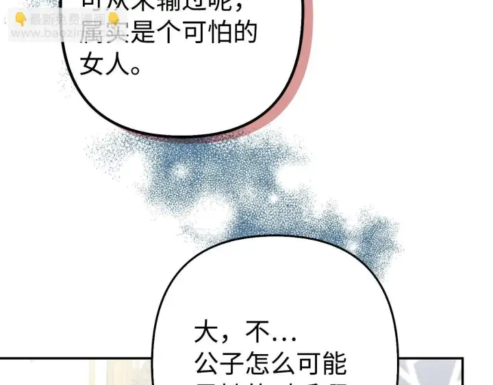 漫画《虽然是骗子，但没关系》第45话 相应的代价第6张图