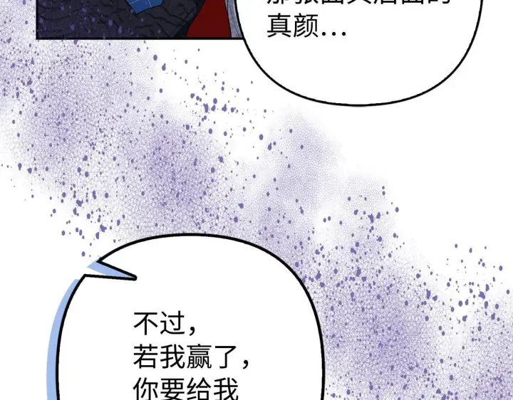 漫画《虽然是骗子，但没关系》第45话 相应的代价第60张图
