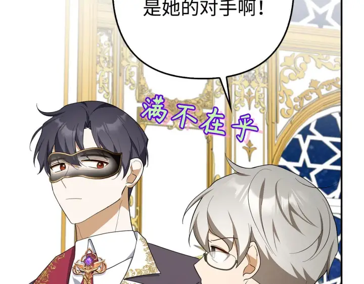 漫画《虽然是骗子，但没关系》第45话 相应的代价第7张图