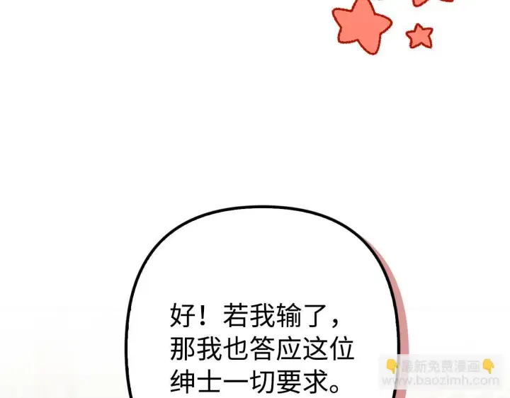 漫画《虽然是骗子，但没关系》第45话 相应的代价第71张图