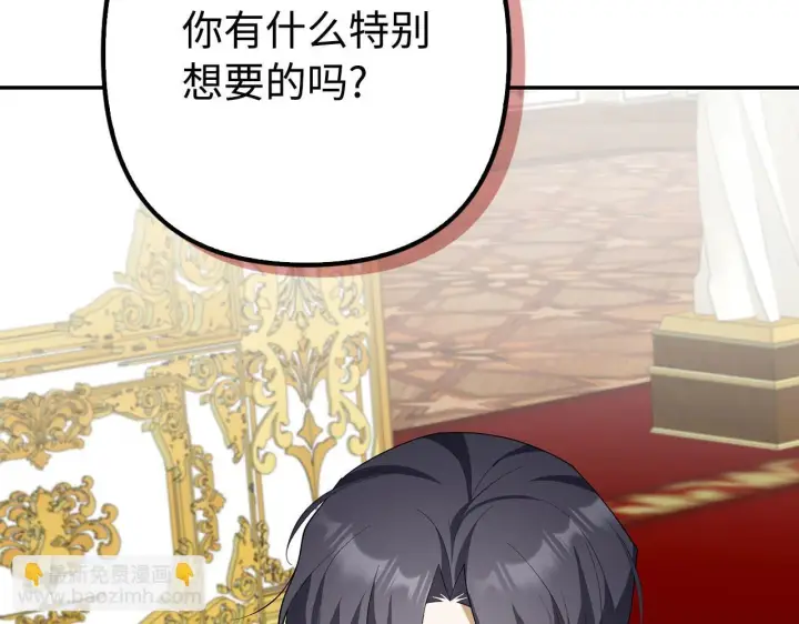 漫画《虽然是骗子，但没关系》第45话 相应的代价第75张图