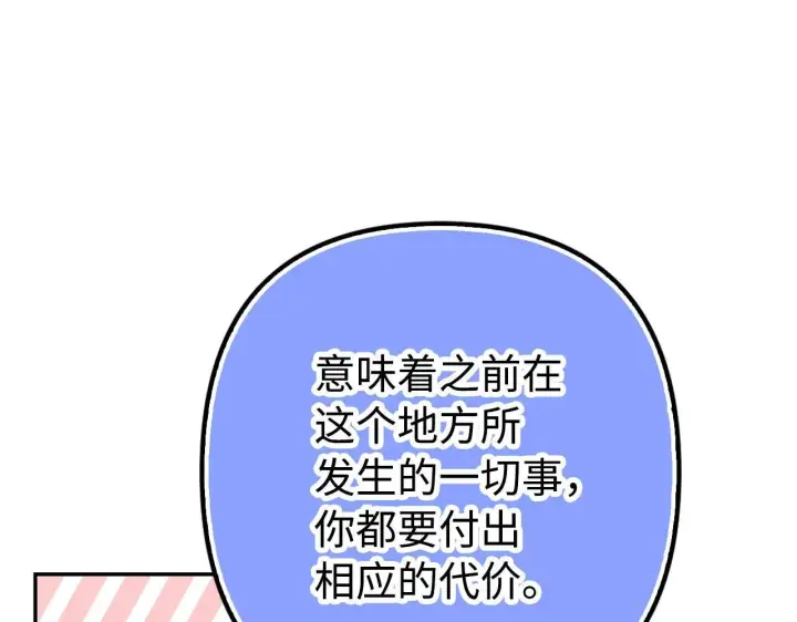漫画《虽然是骗子，但没关系》第45话 相应的代价第78张图