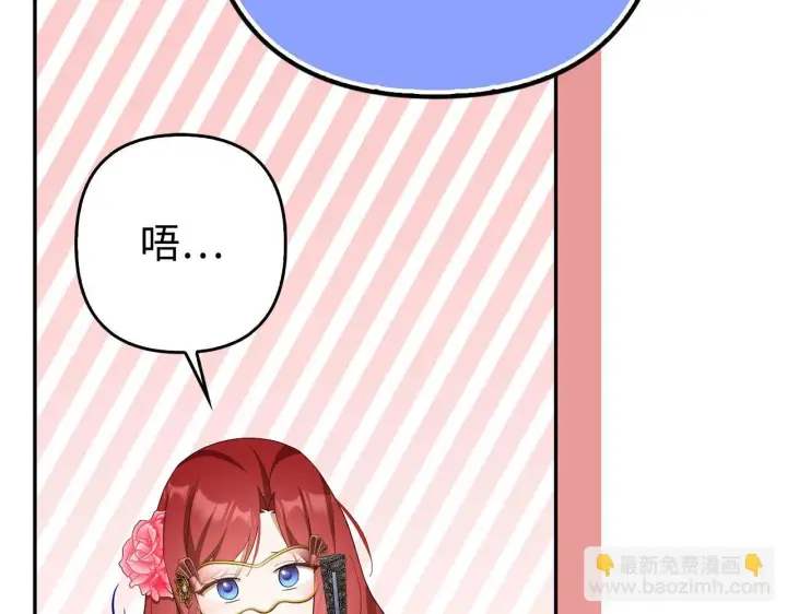 漫画《虽然是骗子，但没关系》第45话 相应的代价第79张图