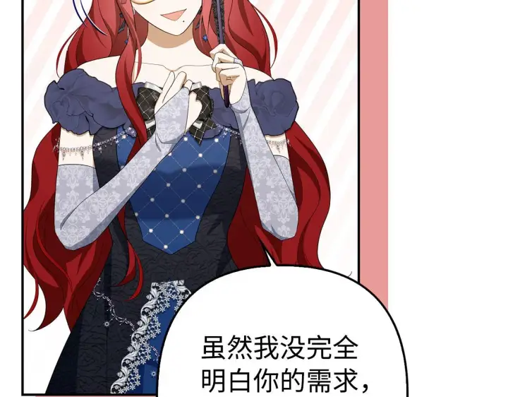 漫画《虽然是骗子，但没关系》第45话 相应的代价第80张图