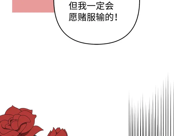 漫画《虽然是骗子，但没关系》第45话 相应的代价第81张图