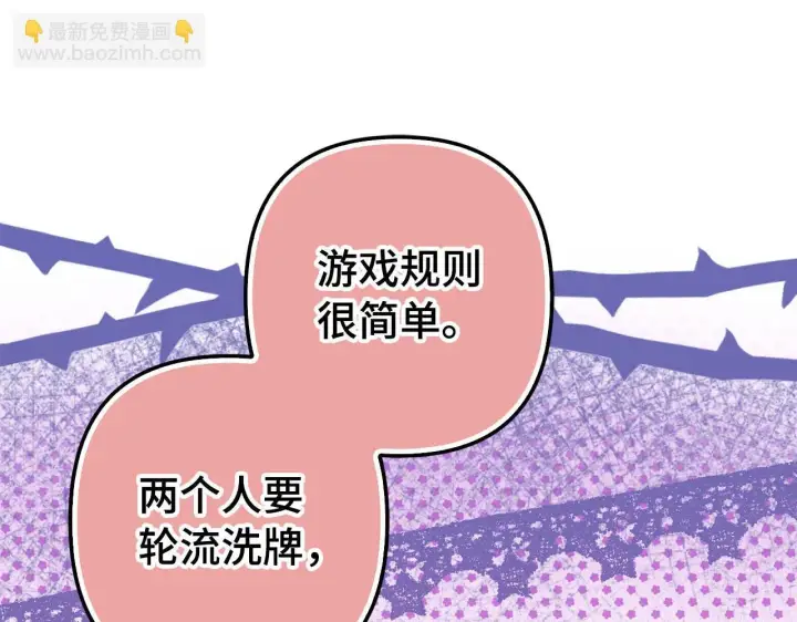 漫画《虽然是骗子，但没关系》第45话 相应的代价第86张图