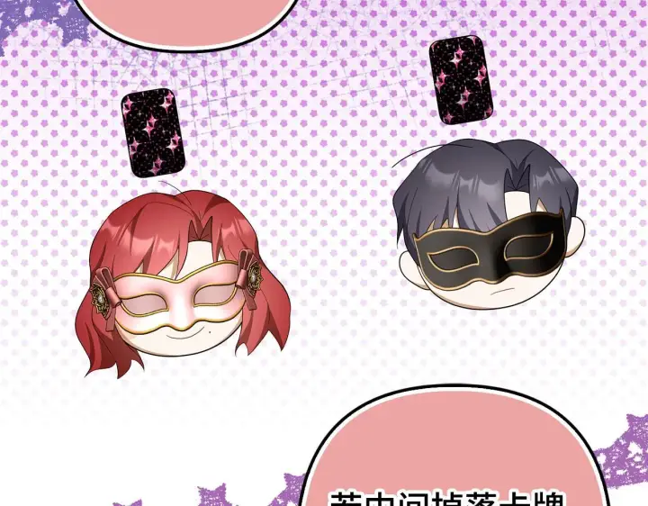漫画《虽然是骗子，但没关系》第45话 相应的代价第87张图