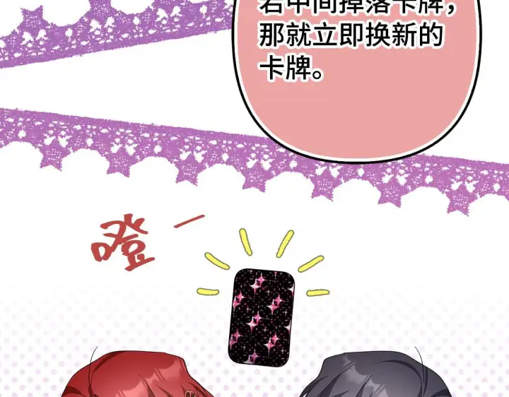漫画《虽然是骗子，但没关系》第45话 相应的代价第88张图