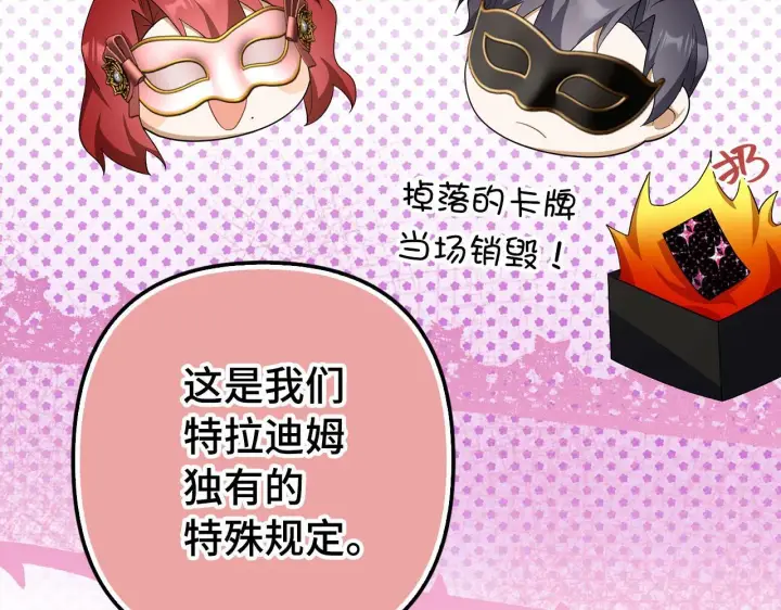 漫画《虽然是骗子，但没关系》第45话 相应的代价第89张图