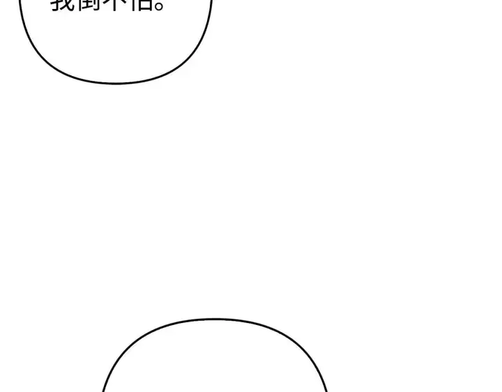 漫画《虽然是骗子，但没关系》第45话 相应的代价第9张图