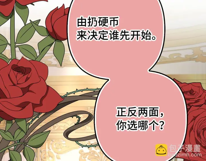 漫画《虽然是骗子，但没关系》第45话 相应的代价第91张图