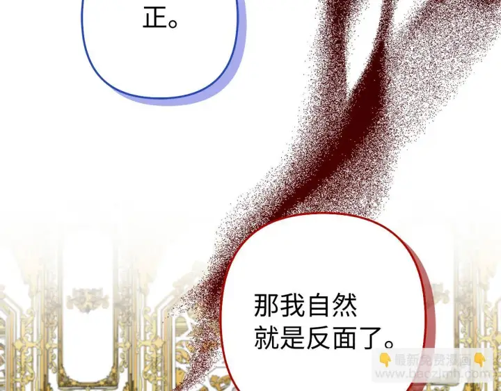 漫画《虽然是骗子，但没关系》第45话 相应的代价第97张图