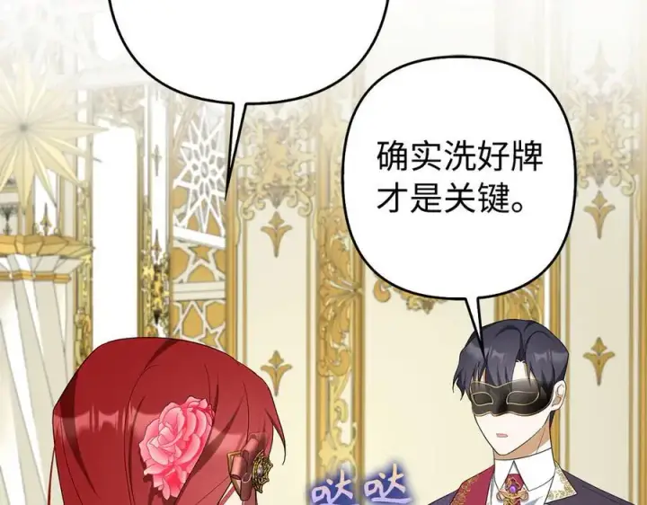 漫画《虽然是骗子，但没关系》第46话 趁虚而入第10张图