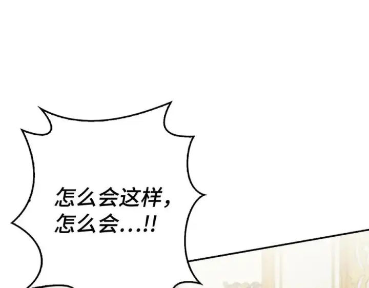 漫画《虽然是骗子，但没关系》第46话 趁虚而入第106张图