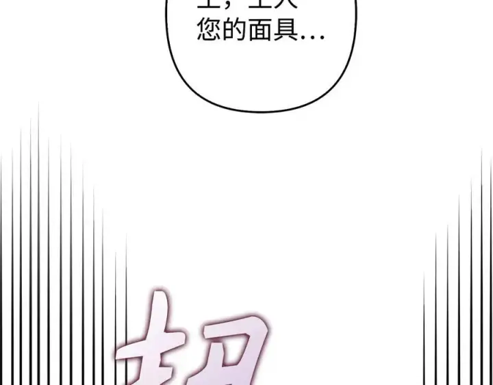 漫画《虽然是骗子，但没关系》第46话 趁虚而入第110张图