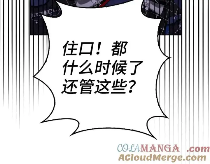 漫画《虽然是骗子，但没关系》第46话 趁虚而入第113张图