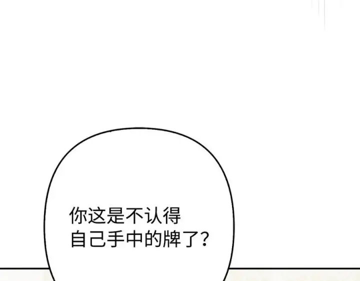 漫画《虽然是骗子，但没关系》第46话 趁虚而入第114张图