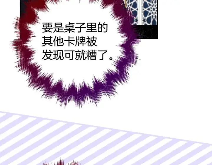 漫画《虽然是骗子，但没关系》第46话 趁虚而入第122张图
