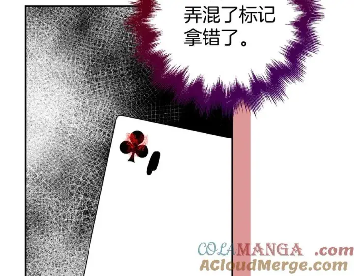 漫画《虽然是骗子，但没关系》第46话 趁虚而入第125张图