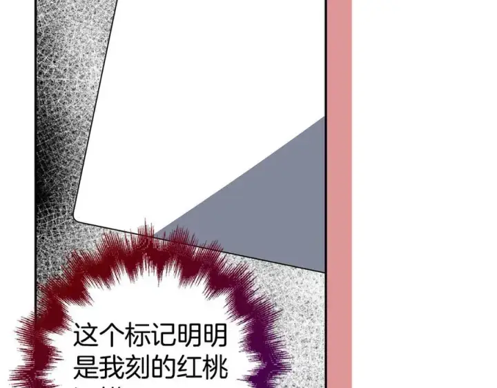 漫画《虽然是骗子，但没关系》第46话 趁虚而入第126张图