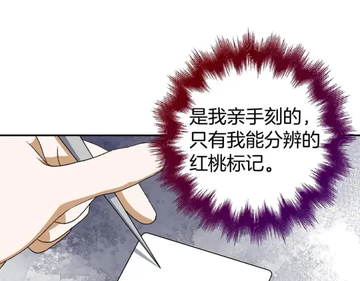 漫画《虽然是骗子，但没关系》第46话 趁虚而入第128张图