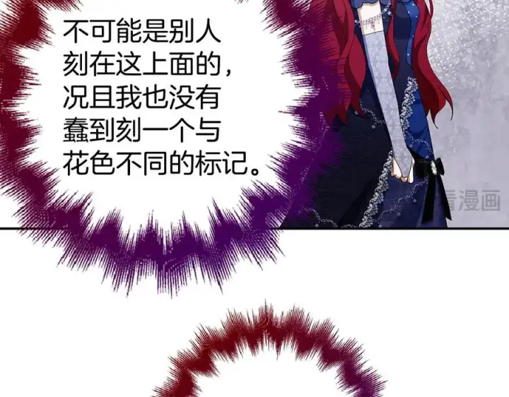 漫画《虽然是骗子，但没关系》第46话 趁虚而入第130张图